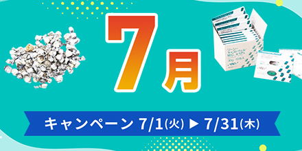 お買取キャンペーン