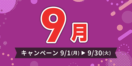 お買取キャンペーン