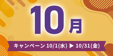 お買取キャンペーン