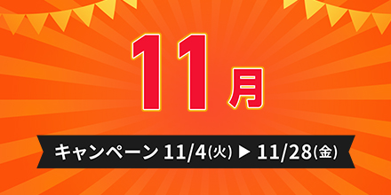 お買取キャンペーン