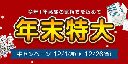 お買取キャンペーン