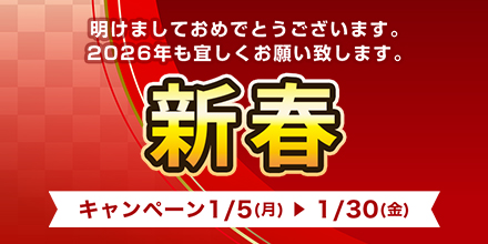 お買取キャンペーン