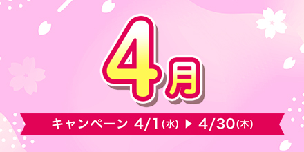 お買取キャンペーン