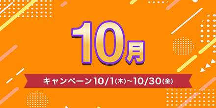 お買取キャンペーン